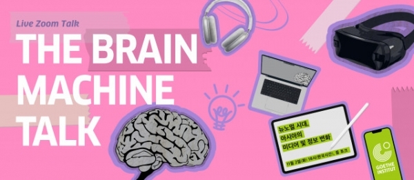 미디어와 정보 문화의 현주소와 미래를 짚어보는 온라인 토크 ‘The Brain Machine Talk’가 열린다=사진제공장호진기자3003sn@hanmail.net