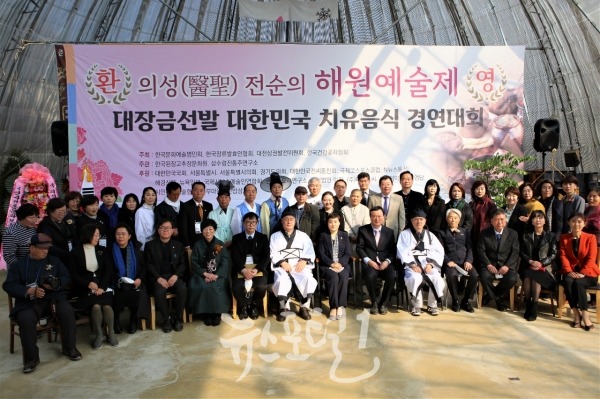 의성 전순의 해원예술제 대장금선발 대한민국 치유음식 경연대회