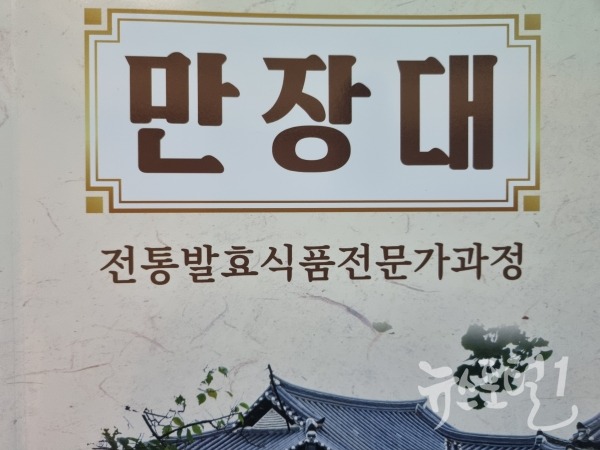 열두달 장독대 전통발효식품 전문가 과정 책자