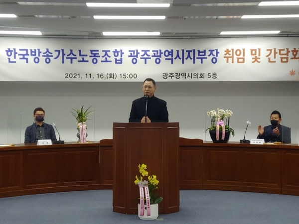한국방송가수노동조합 광주지부시지부 출범