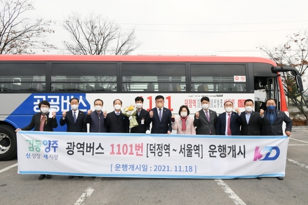 덕정역-서울역을 오가는 1101번 버스노선이 신설되어 18일 부터 운행을 개시한다.