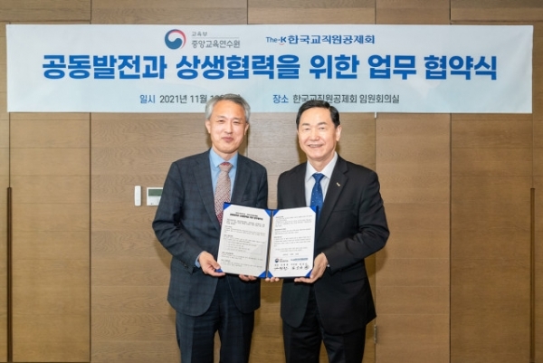 한국교직원공제회가 중앙교육연수원과 업무 협약을 체결했다=사진제공