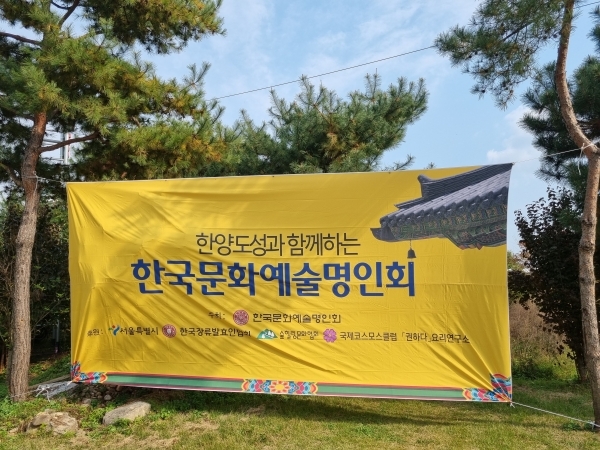 한국문화예술명인회