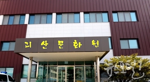 상인대학 교육장소 : 괴산문화원 3층