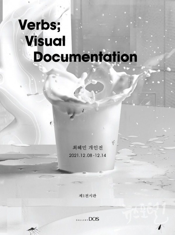 최혜민 'Verbs; Visual Documentation' 展 안내 포스터