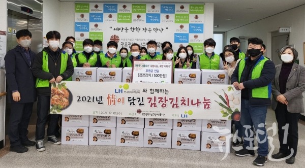 LH 한국주택토지공사 광주전남지역본의 후원으로 2021년 『情이 담긴 김장김치』 나눔 행사를 개최하였다.