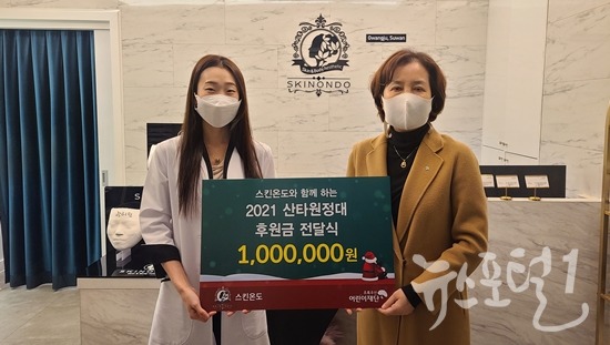 스킨온도, 2021 초록우산 산타원정대 후원금 전달