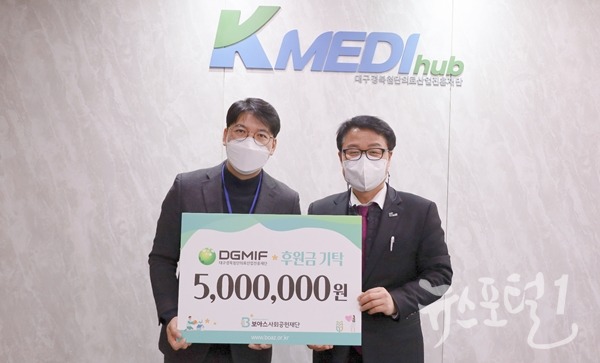 대구경북의료재단,보아스재단에 후원금 500만원 전달기념