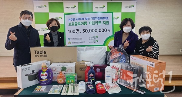 초록우산 어린이재단, 광주보호종료아동 100명에게 자립키트 지원 기념