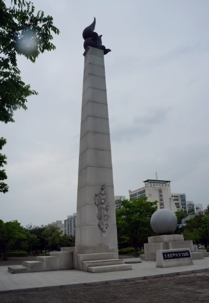 민주의거 기념탑