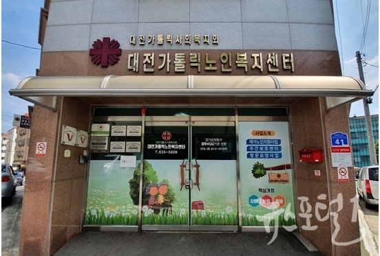 대전 대덕구 우암로 491,41 대전카톨릭노인복지센터