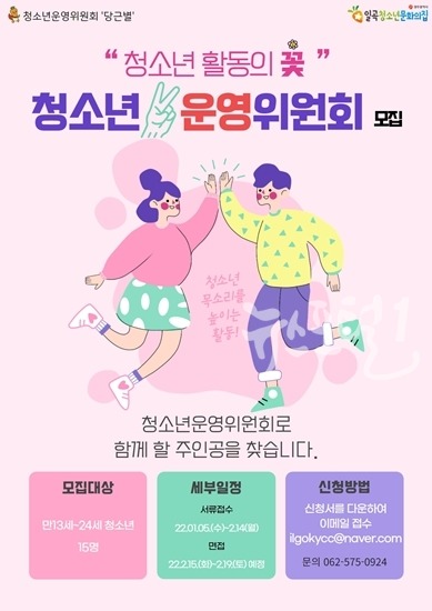 광주남구청소년수련관참여위원회 5기 ‘청진기’ 모집 포스터