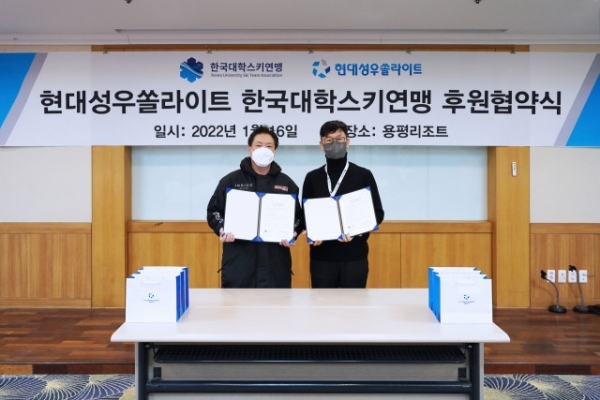 왼쪽부터 현대성우쏠라이트 김병호 사장, 한국대학스키연맹 권순영 회장=사진제공