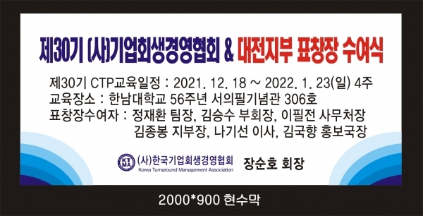 (사)기업회생경영협회 대전지부 표창장 수여