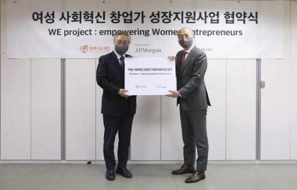 왼쪽부터 이장호 열매나눔재단 대표이사와 박태진 JP모간 한국대표가 여성 창업가 성장 지원 사업 업무 협약을 체결한 뒤 기념 촬영을 하고 있다=사진제공