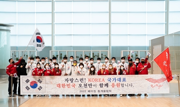 ​​​​​​​2022 베이징 동계올림픽에 출전하는 국가대표 선수단이 ​​​​중국 베이징으로 출발하기에 앞서 레드엔젤 응원단과 함께 기념촬영을 하고 있다.