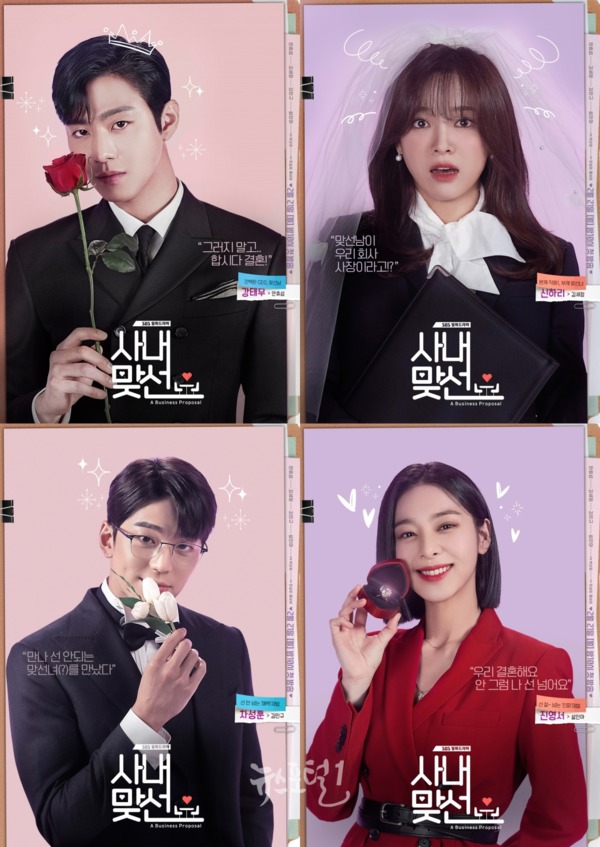 '사내맞선' 안효섭-김세정-김민규-설인아, 4인 4색 캐릭터 포스터 공개 '사내맞선' 안효섭-김세정-김민규-설인아, 4인 4색 캐릭터 포스터 공개