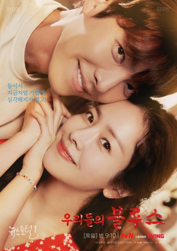 ▲ tvN 새 토일드라마 ‘우리들의 블루스’ 한지민-김우빈 에피소드 포스터 공개 / 사진제공=tvN ‘우리들의 블루스’