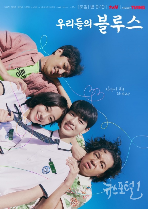 ▲ tvN 토일드라마 ‘우리들의 블루스’ 배현성-노윤서 에피소드 포스터 공개 / 사진제공=tvN ‘우리들의 블루스’