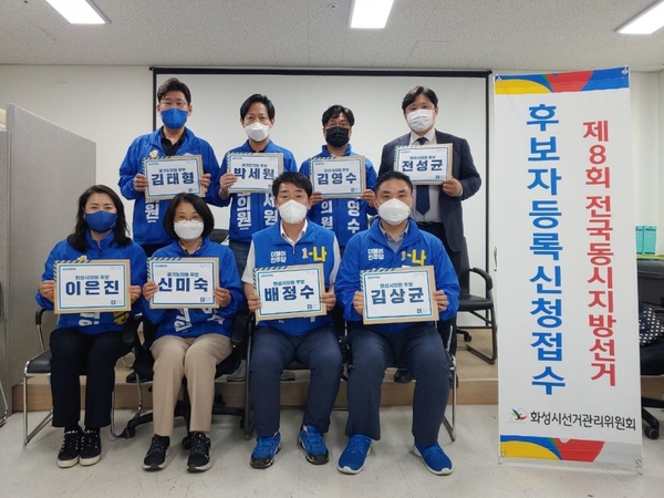 민선8기 더불어민주당 동탄 지역구 후보자들 선관위 등록 완료!