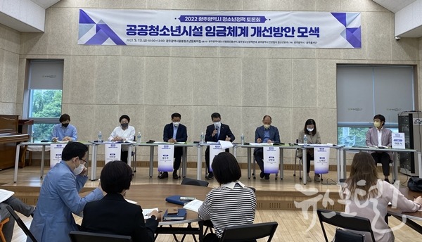 2022 광주광역시청소년정책토론회 개최