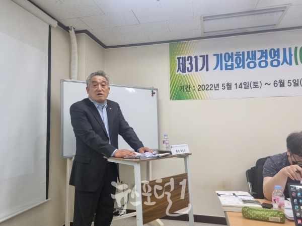 (사)한국기업회생경영협회 장순호 회장 31기 CTP전문가 특별교육 강의