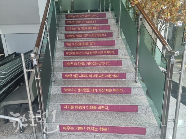 충북 옥천 평생교육학습원 계단에 있는 속담
