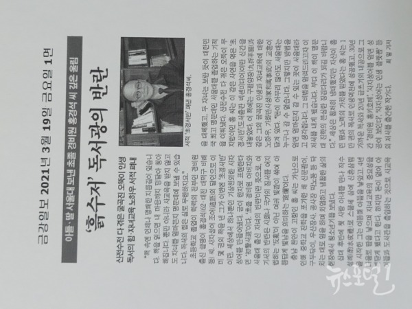 금강일보 1면에 소개된 네 번째 저서의 신간 안내