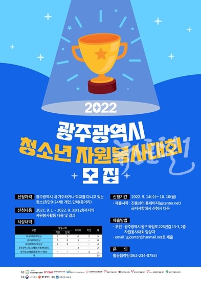 2022 광주광역시청소년자원봉사대회 공모 팜플렛