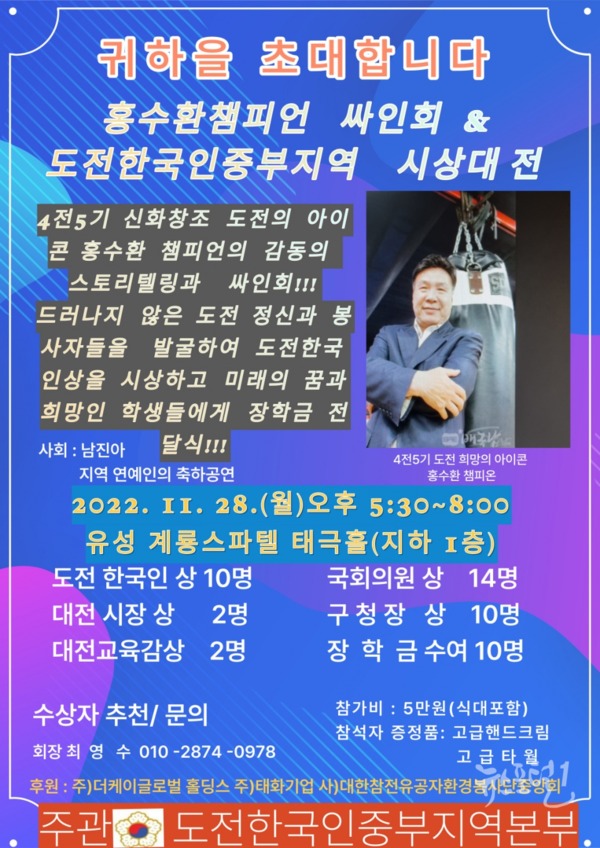 ‘홍수환 챔피언 사인회 및 도전 한국인 중부지역 본부 시상식 대전’ 안내 팸플릿