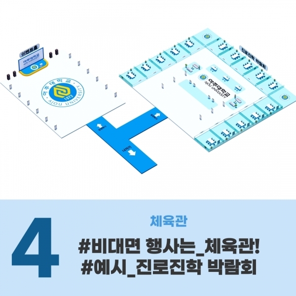 아주대 메타버스 캠퍼스 ZEP - 메타로 노하우셀러 제작