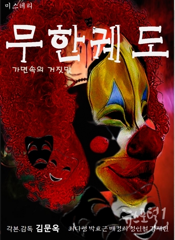 김문옥 감독의 미스터리 영화 무한궤도
