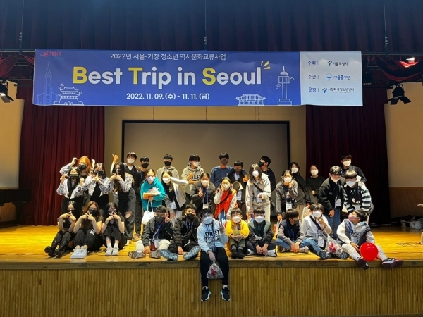 2022년 서울-거창 청소년 역사문화교류사업 ‘Best Trip in Seoul’