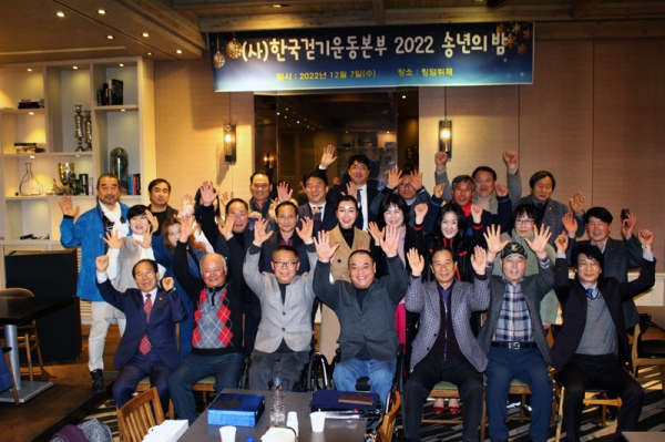 한국걷기운동본부 2022년 송년회