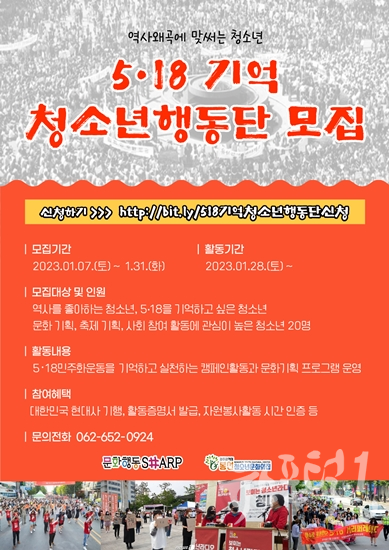 5.18기억 행동단 모집광고 팜플렛