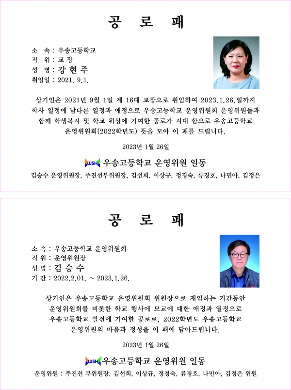 강현주 교장 & 김승수 운영위원장 공로패