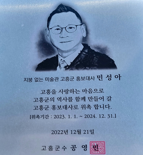 '심봤다' 가수민성아 고흥군 홍보대사 위촉