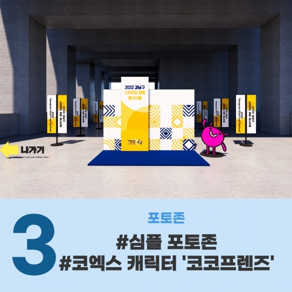 2022 강남구 스타트업채용페스티벌, 메타버스 ZEP으로 개최