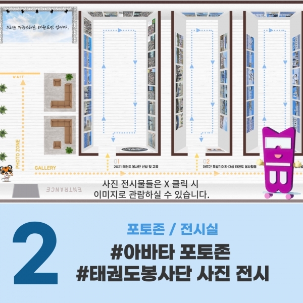 태권도진흥재단, 메타버스 게더타운에서 '2021 태권도 봉사단 수료식' 진행