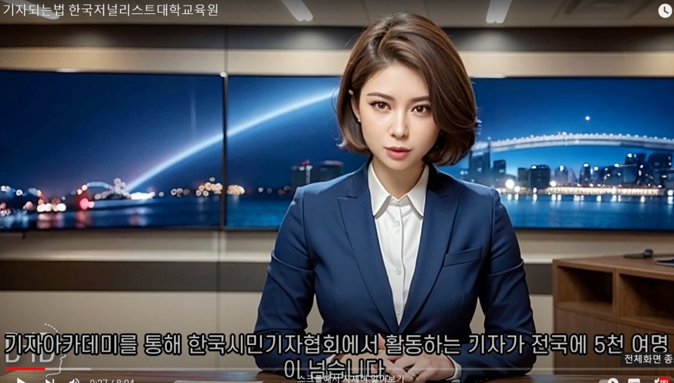 기자되는 법, 한국저널리스트  Ai 새로운 기사쓰기 강의