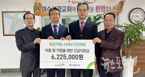 여수성광교회 지진피해 돕기 6백여만 원 초록우산에 전달 