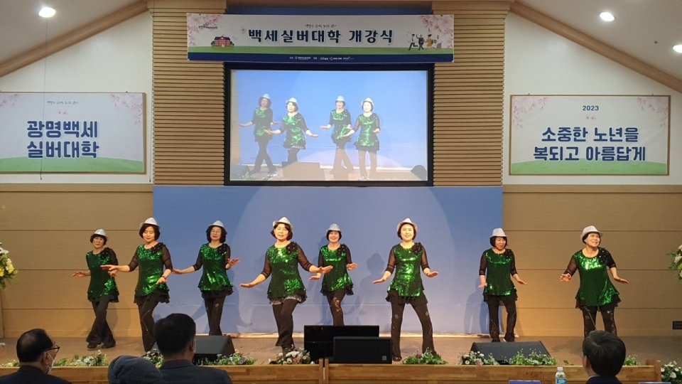 광명 백세 실버대학 교사들의 축하 무대 '라인댄스' 공연