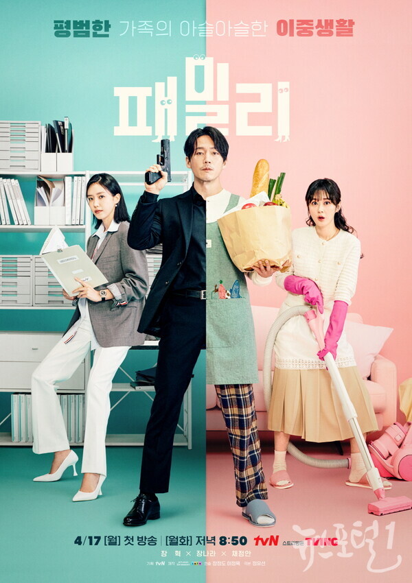 ▲tvN 새 월화드라마 ‘패밀리’ 장혁-장나라, 메인 포스터   / 사진 제공=tvN ‘패밀리’