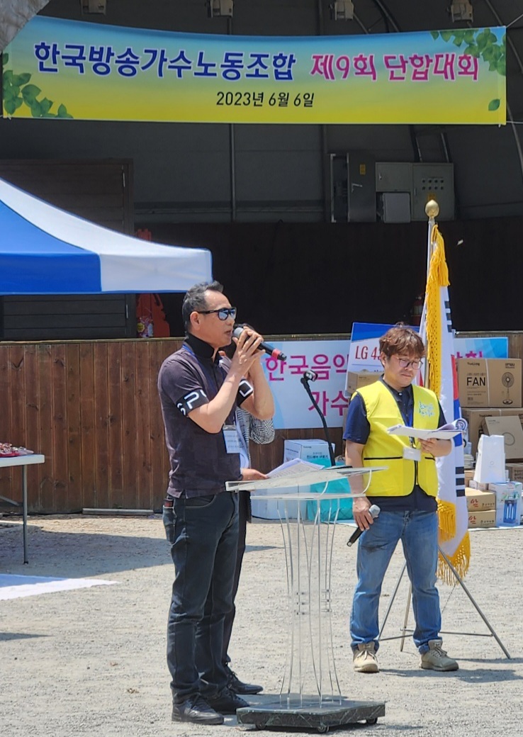 제9회 한국방송가수노동조합 야유회