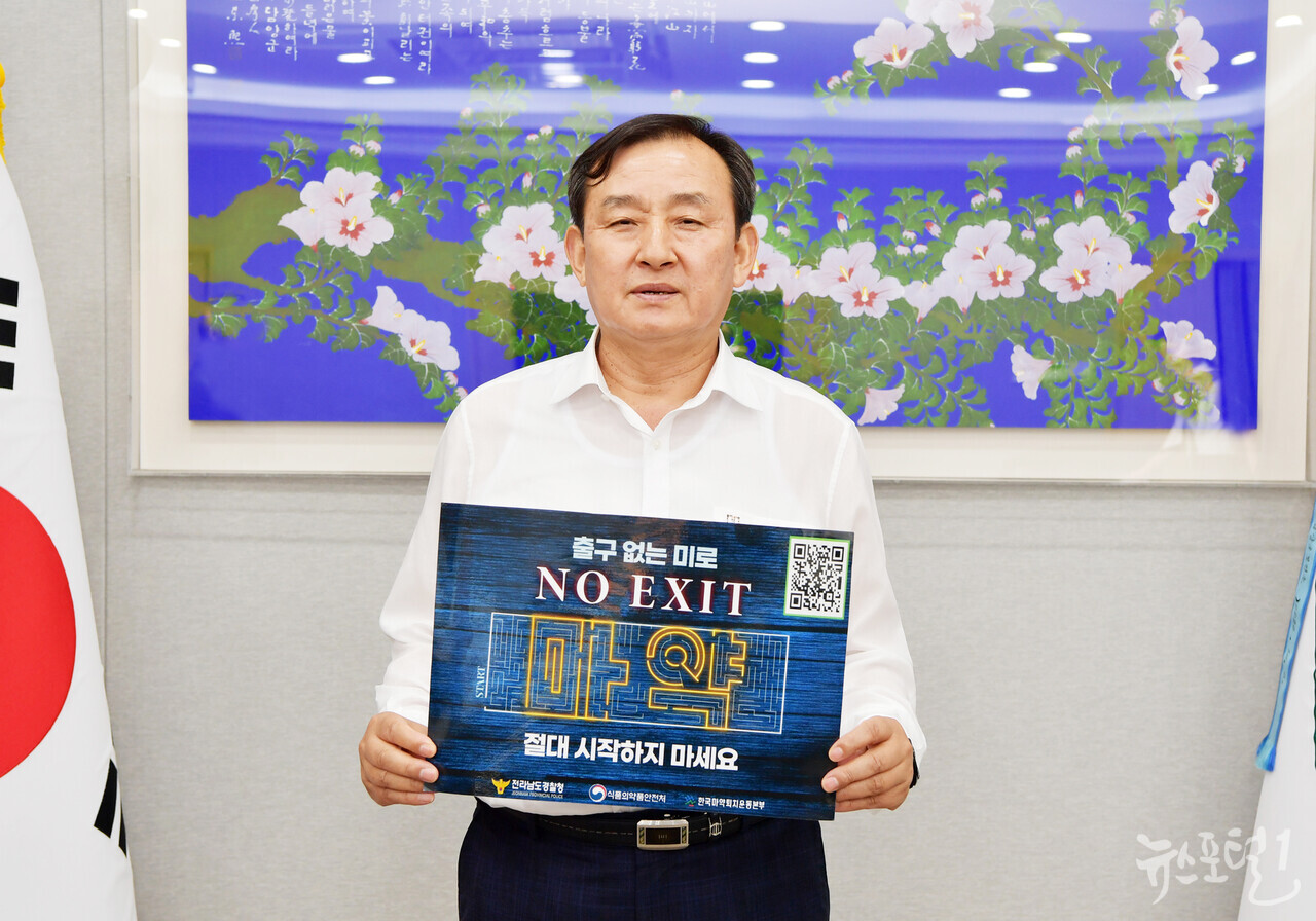 이병노 담양군수, 마약 범죄 예방 릴레이 캠페인 ‘노 엑시트(NO EXIT)’ 동참
