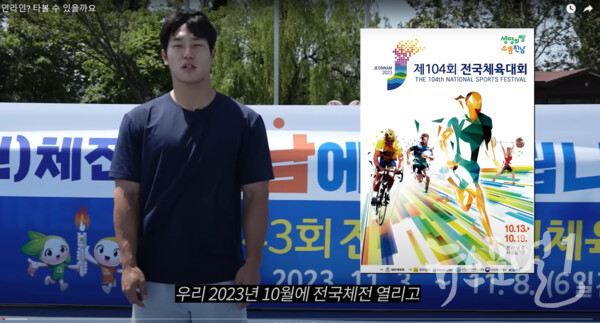 전국체전·장애인체전 홍보(윤성빈 선수 유튜브 콘텐츠)