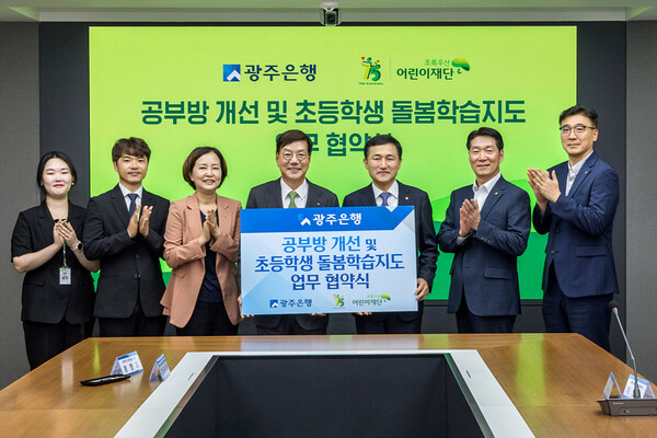 사진설명: 초록우산 어린이재단과 광주은행 관계자들이 업무협약을 진행하고 있다.