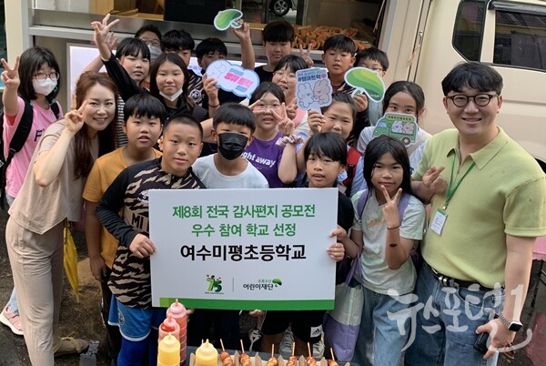 초록우산 어린이재단, 여수미평초 학생들 기념 사진