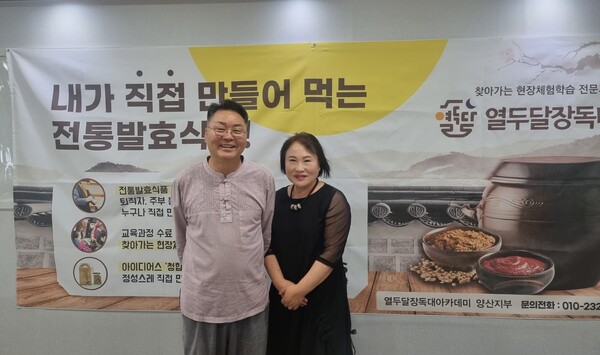 열두달장독대아카데미 이성규 이사장 & 박미영 양산지부장