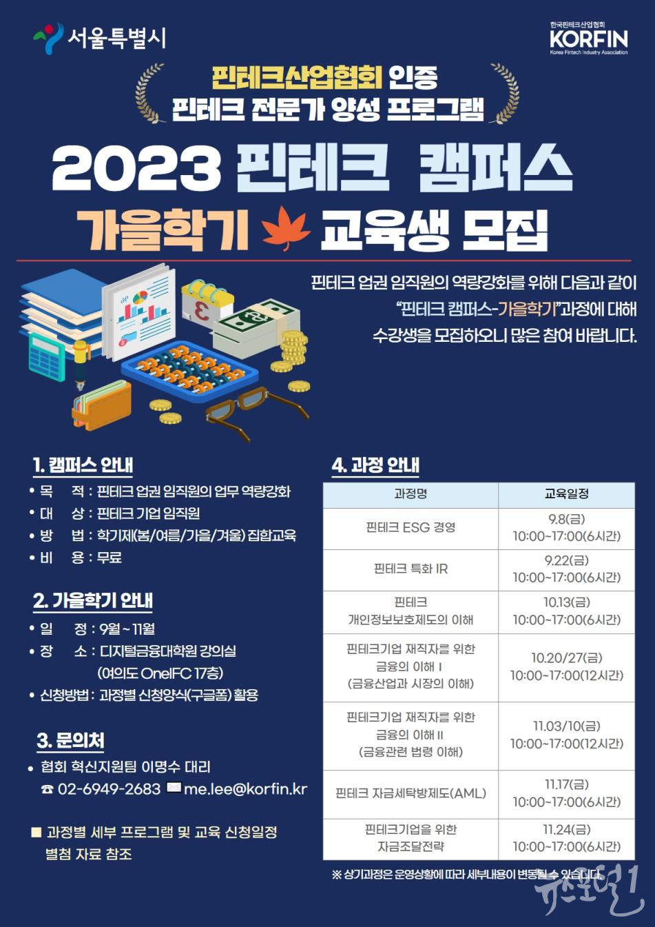 여의도에 핀테크 캠퍼스 개설…핀테크 실무자를 전문가로 키운다 < 교육 < 시민의창 < 기사본문 - 한국시민기자협회